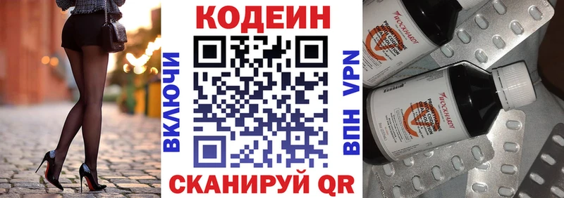 Кодеин Purple Drank  Купить  Камышлов 